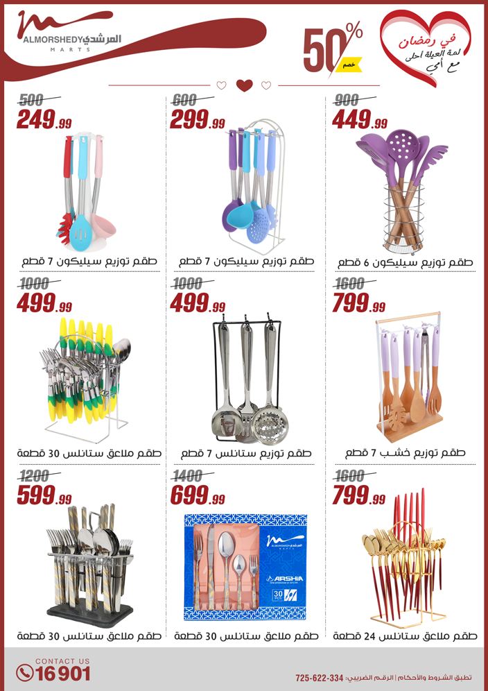 almorshedy offers from 9mar to 9mar 2025 عروض المرشدى من 9 مارس حتى 9 مارس 2025 صفحة رقم 103